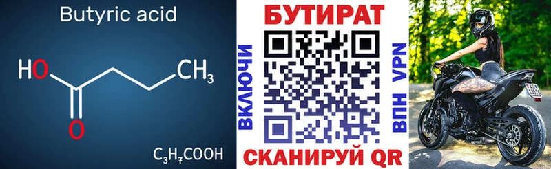 Бутират GHB  Купить где  Отрадное 